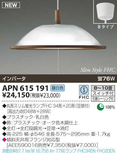 KOIZUMI APN615191 ᥤ̿