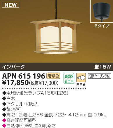 KOIZUMI APN615196 ᥤ̿