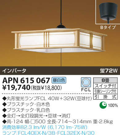 KOIZUMI APN615067 ᥤ̿