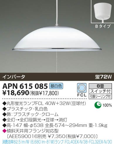 KOIZUMI APN615085 ᥤ̿