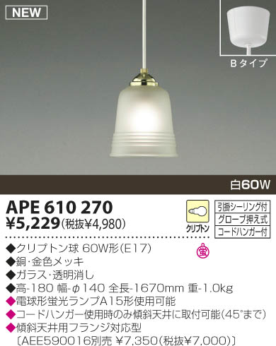 KOIZUMI APE610270 ᥤ̿