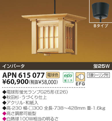 KOIZUMI APN615077 ᥤ̿