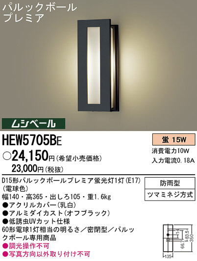 Panasonic ȥɥ HEW5705BE ᥤ̿