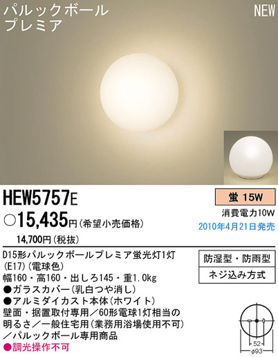 PANASONIC ѥʥ˥åŹ ƥꥢ饤 HEW5757E panasonic hew5757e