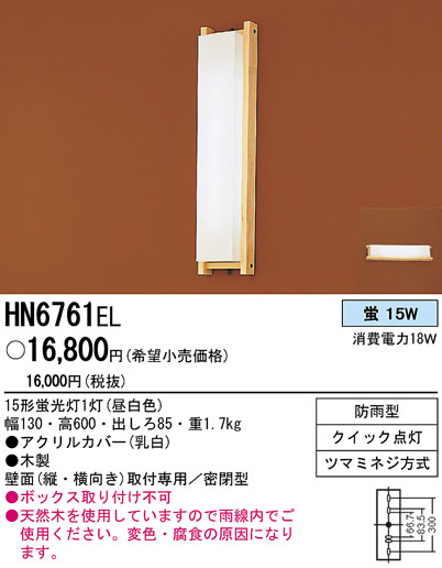 PANASONIC ѥʥ˥åŹ ƥꥢ饤 HN6761EL  panasonic hn6761el