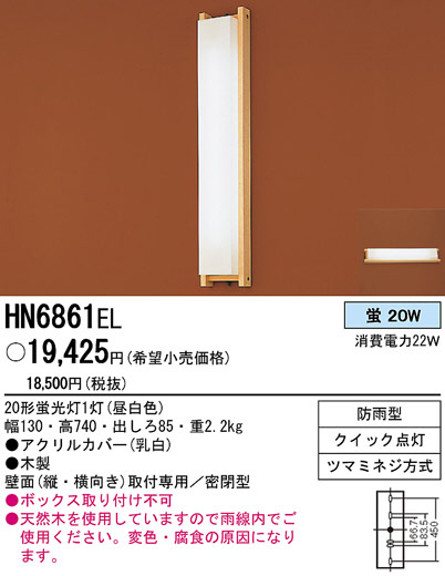 PANASONIC ѥʥ˥åŹ ƥꥢ饤 HN6861EL  panasonic hn6861el