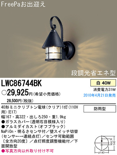 PANASONIC ѥʥ˥åŹ ƥꥢ饤 LWC86744BK panasonic lwc86744bk