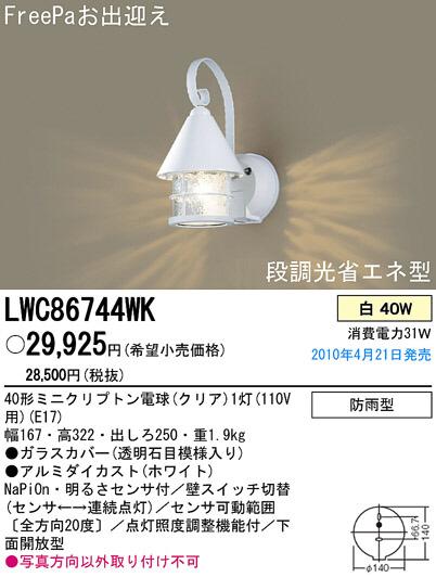 PANASONIC ѥʥ˥åŹ ƥꥢ饤 LWC86744WK panasonic lwc86744wk