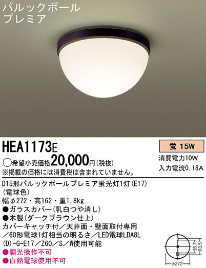 Panasonic  HEA1173E ᥤ̿