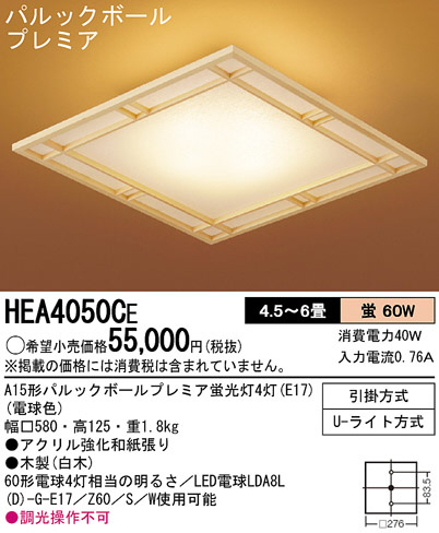 Panasonic   HEA4050CE ᥤ̿