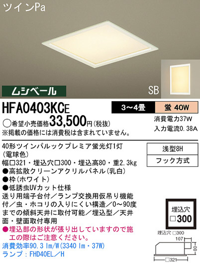 Panasonic  HFA0403KCE ᥤ̿