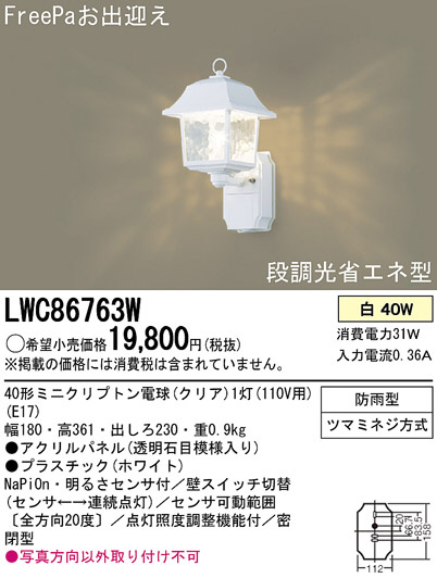 PANASONICLWC86763W ᥤ̿