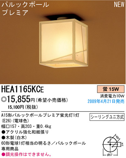 ѥʥ˥åŹ PANASONIC 󥰥饤 HEA1165KCE Ϣ 󥰥饤 ʡTC̾õ Ϥ 451460