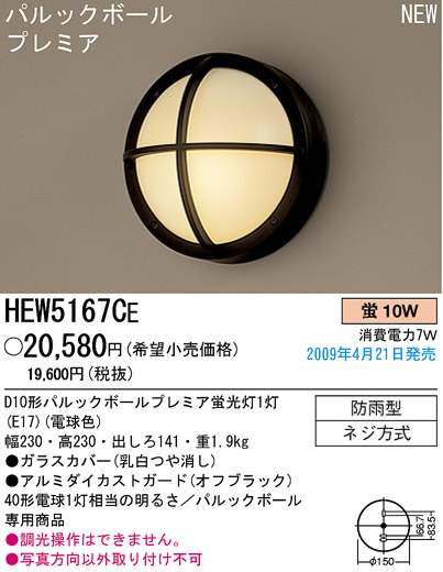 ѥʥ˥åŹ PANASONIC ƥꥢ饤 HEW5167CE Ϣ ƥꥢ饤 561570