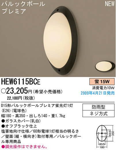 ѥʥ˥åŹ PANASONIC ƥꥢ饤 HEW6115BCE Ϣ ƥꥢ饤 561570