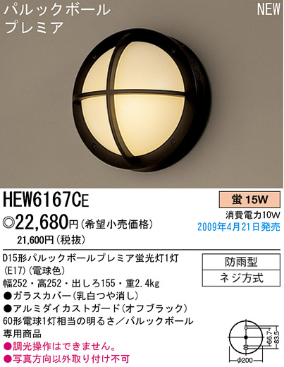 ѥʥ˥åŹ PANASONIC ƥꥢ饤 HEW6167CE Ϣ ƥꥢ饤 561570