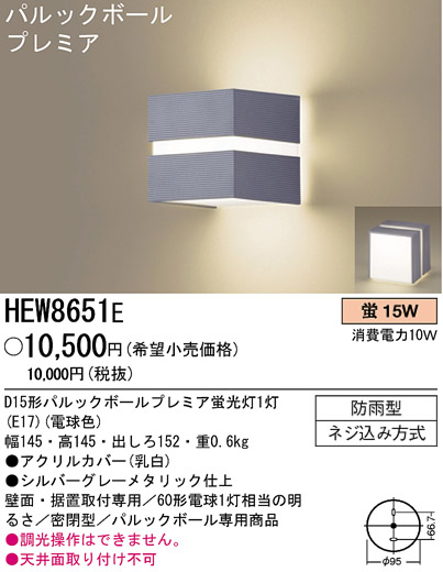 ѥʥ˥åŹ PANASONIC ƥꥢ饤 HEW8651E Ϣ ƥꥢ饤 561570