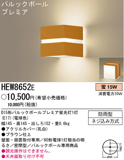 ѥʥ˥åŹ PANASONIC ƥꥢ饤 HEW8652E Ϣ ƥꥢ饤 561570