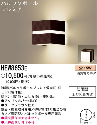 ѥʥ˥åŹ PANASONIC ƥꥢ饤 HEW8653E Ϣ ƥꥢ饤 561570