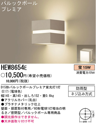 ѥʥ˥åŹ PANASONIC ƥꥢ饤 HEW8654E Ϣ ƥꥢ饤 561570