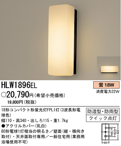 ѥʥ˥åŹ PANASONIC ƥꥢ饤 HLW1896EL Ϣ ƥꥢ饤 491500 561570