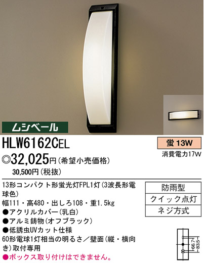 ѥʥ˥åŹ PANASONIC ƥꥢ饤 HLW6162CEL Ϣ ƥꥢ饤 561570