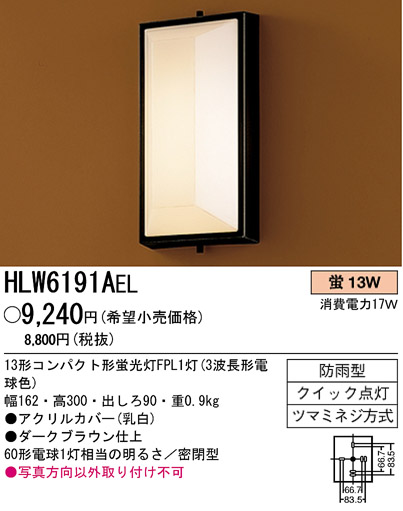 ѥʥ˥åŹ PANASONIC ƥꥢ饤 HLW6191AEL Ϣ ƥꥢ饤 591600