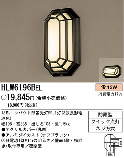 ѥʥ˥åŹ PANASONIC ƥꥢ饤 HLW6196BEL Ϣ ƥꥢ饤 561570