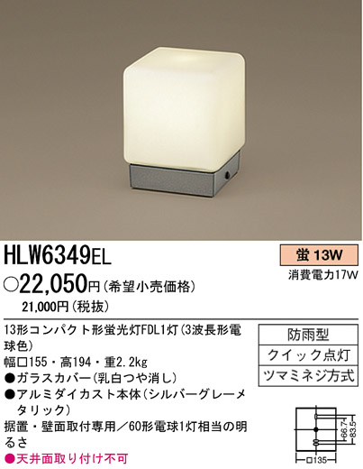 ѥʥ˥åŹ PANASONIC ƥꥢ饤 HLW6349EL Ϣ ƥꥢ饤 601610