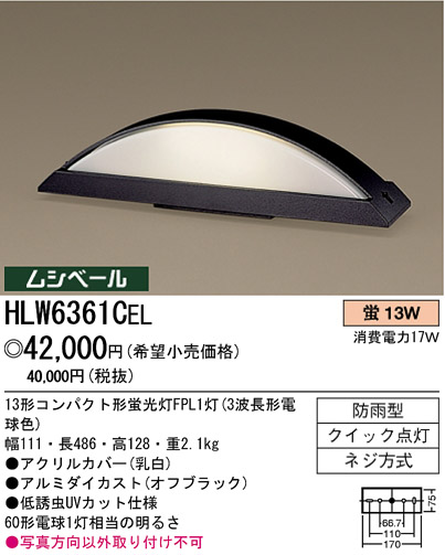 ѥʥ˥åŹ PANASONIC ƥꥢ饤 HLW6361CEL Ϣ ƥꥢ饤 591600