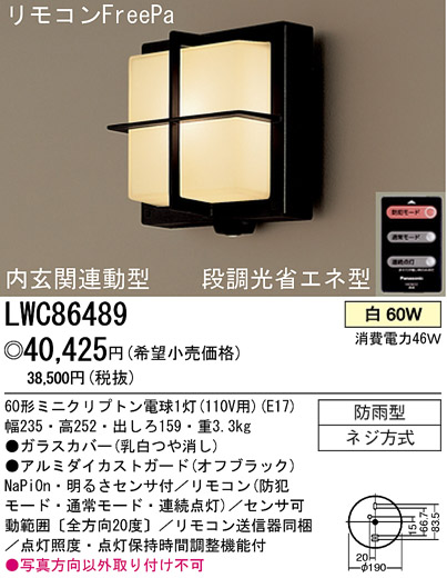 ѥʥ˥åŹ PANASONIC ƥꥢ饤 LWC86489 Ϣ ƥꥢ饤 541550