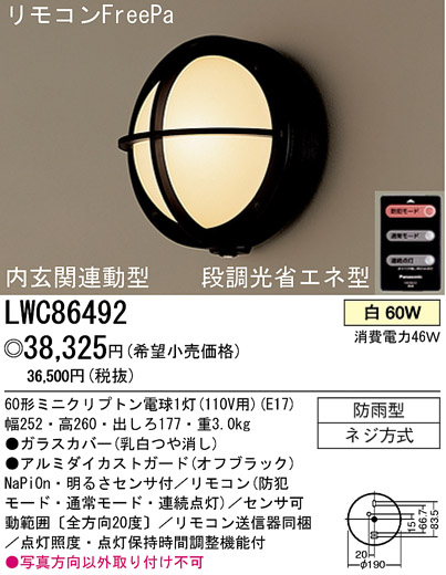 ѥʥ˥åŹ PANASONIC ƥꥢ饤 LWC86492 Ϣ ƥꥢ饤 541550