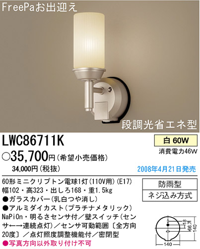 ѥʥ˥åŹ PANASONIC ƥꥢ饤 LWC86711K Ϣ ƥꥢ饤 ʡTC̾õ Lufino 541550 551560