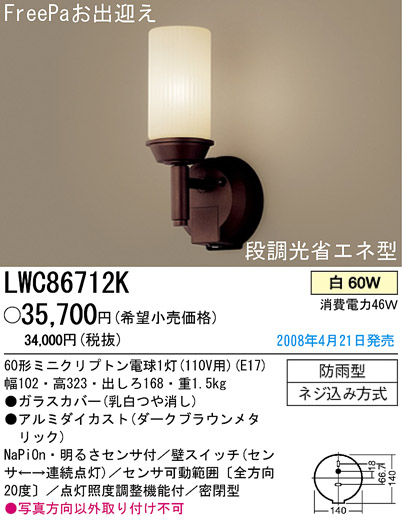 ѥʥ˥åŹ PANASONIC ƥꥢ饤 LWC86712K Ϣ ƥꥢ饤 ʡTC̾õ Lufino 541550 551560