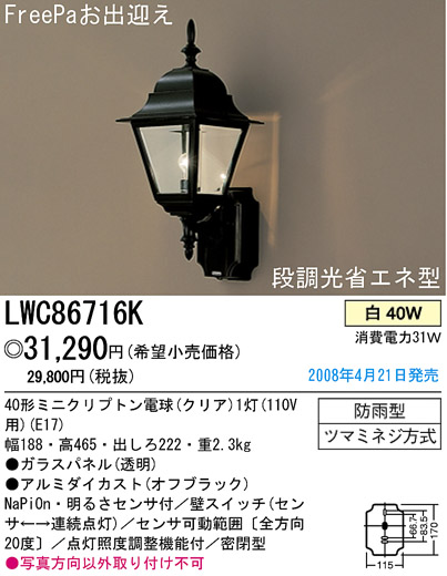 ѥʥ˥åŹ PANASONIC ƥꥢ饤 LWC86716K Ϣ ƥꥢ饤 551560