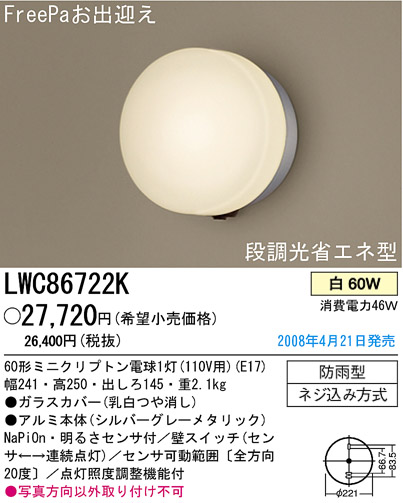 ѥʥ˥åŹ PANASONIC ƥꥢ饤 LWC86722K Ϣ ƥꥢ饤 551560