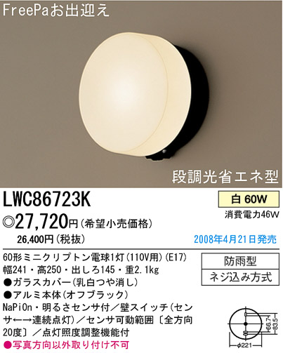 ѥʥ˥åŹ PANASONIC ƥꥢ饤 LWC86723K Ϣ ƥꥢ饤 551560