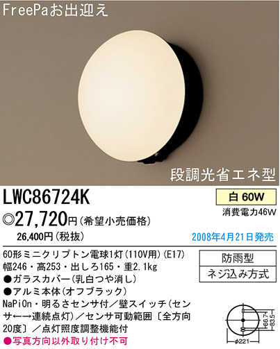 ѥʥ˥åŹ PANASONIC ƥꥢ饤 LWC86724K Ϣ ƥꥢ饤 551560