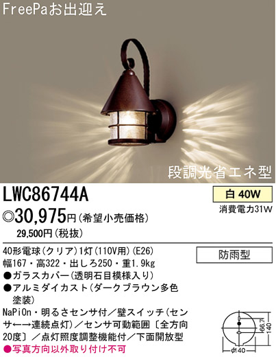 ѥʥ˥åŹ PANASONIC ƥꥢ饤 LWC86744A Ϣ ƥꥢ饤 531540 551560