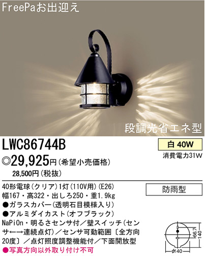 ѥʥ˥åŹ PANASONIC ƥꥢ饤 LWC86744B Ϣ ƥꥢ饤 531540 551560