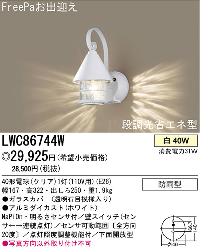 ѥʥ˥åŹ PANASONIC ƥꥢ饤 LWC86744W Ϣ ƥꥢ饤 531540 551560