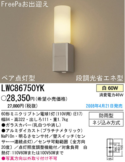 ѥʥ˥åŹ PANASONIC ƥꥢ饤 LWC86750YK Ϣ ƥꥢ饤 ʡTC̾õ Carton 531540 541550