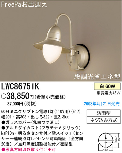 ѥʥ˥åŹ PANASONIC ƥꥢ饤 LWC86751K Ϣ ƥꥢ饤 ʡTC̾õ Farmo 531540 551560