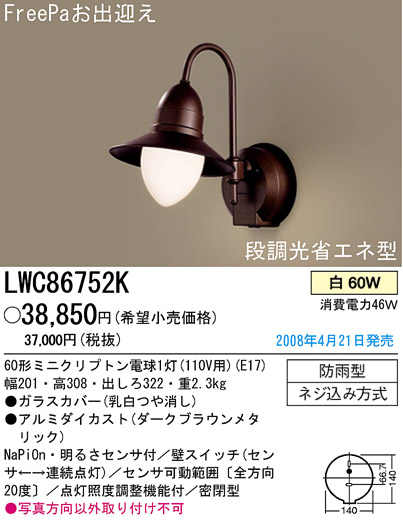 ѥʥ˥åŹ PANASONIC ƥꥢ饤 LWC86752K Ϣ ƥꥢ饤 ʡTC̾õ Farmo 531540 551560