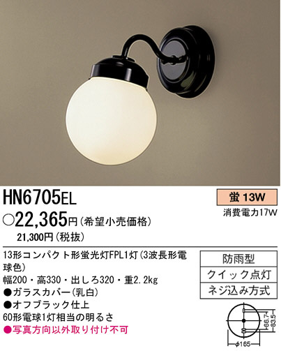 PANASONIC ѥʥ˥åŹ ƥꥢ饤 HN6705EL panasonic hn6705el