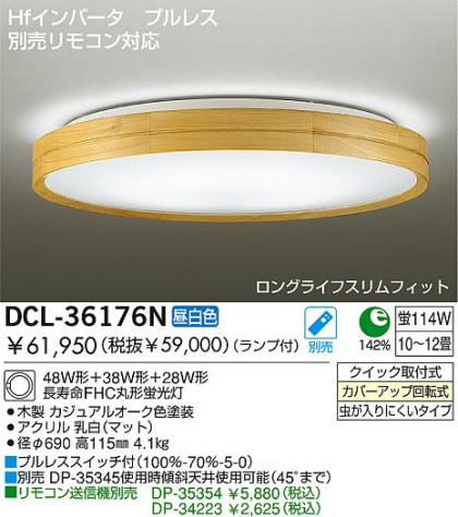 DAIKO DCL-36176N