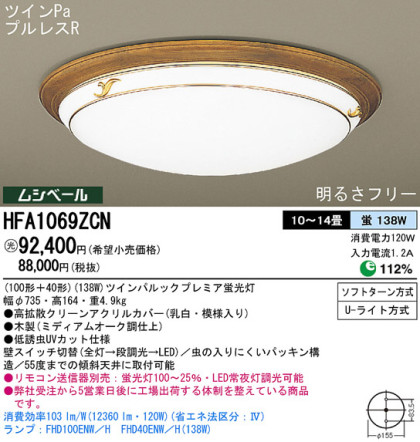 Panasonic  HFA1069ZCN ᥤ̿