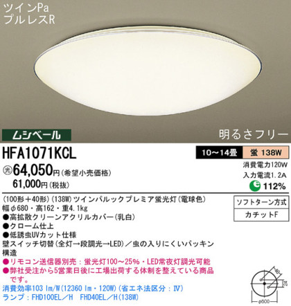 Panasonic  HFA1071KCL ᥤ̿