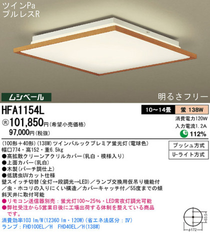 Panasonic  HFA1154L ᥤ̿