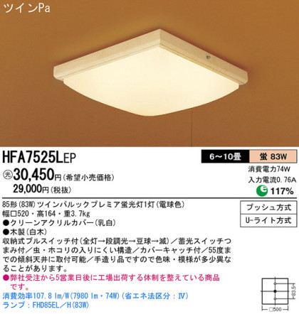 Panasonic   HFA7525LEP ᥤ̿